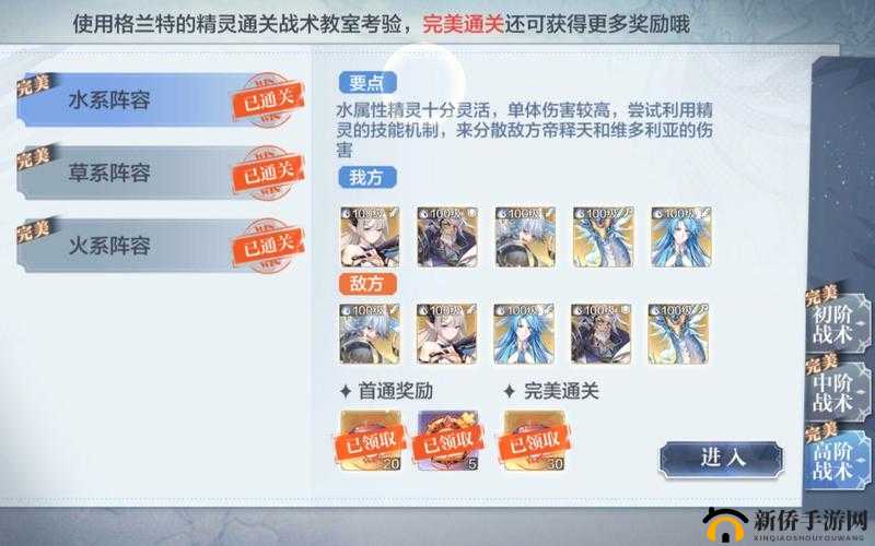 奥奇传说手游高阶战术教室挑战难度大，如何巧妙制定打法攻略？