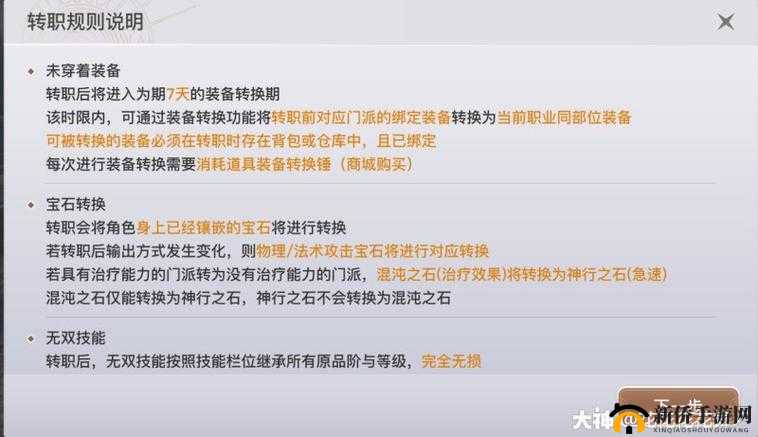 天谕手游转职究竟要花多少钱？全面解析转职功能使用方法