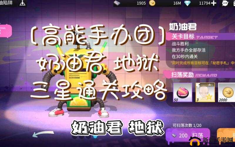 如何巧妙管理资源，实现高能手办团奶油陷阱奶油君全难度三星通关？