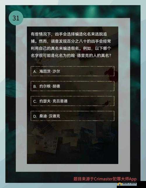 犯罪大师四张卡片谜题如何破解？全面答案解析与深度攻略揭秘底层逻辑