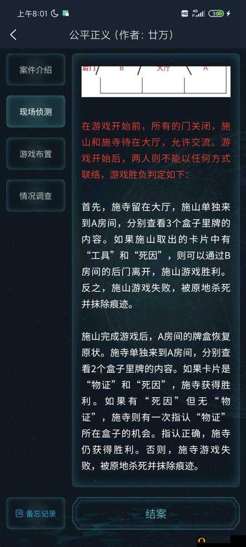 犯罪大师4.9侦探任务公平正义完整版答案攻略何在？悬念揭秘！