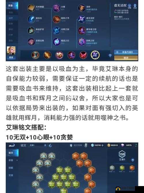 王者荣耀艾琳如何出装才能制霸全场？揭秘2021艾琳装备铭文搭配悬念！