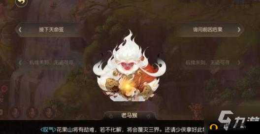 梦幻西游手游花果山入世天命签如何完美通关？图文攻略揭秘全剧情！