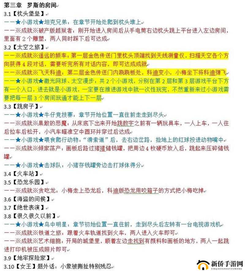 双人成行如何快速通关？全章节剧情流程及攻略图文大揭秘！