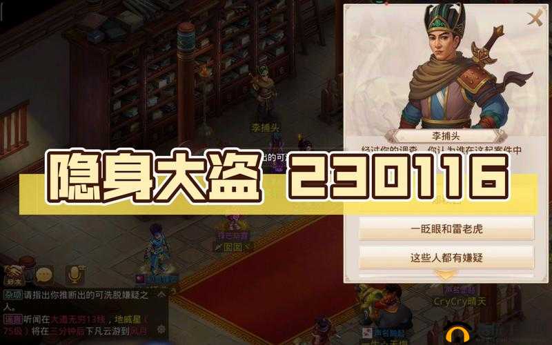 问道手游3.29每周探案任务如何完成？隐身大盗流程攻略全揭秘