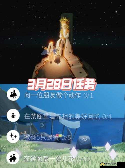 光遇3.28任务究竟如何完成？2025年回顾2024年3月28日攻略
