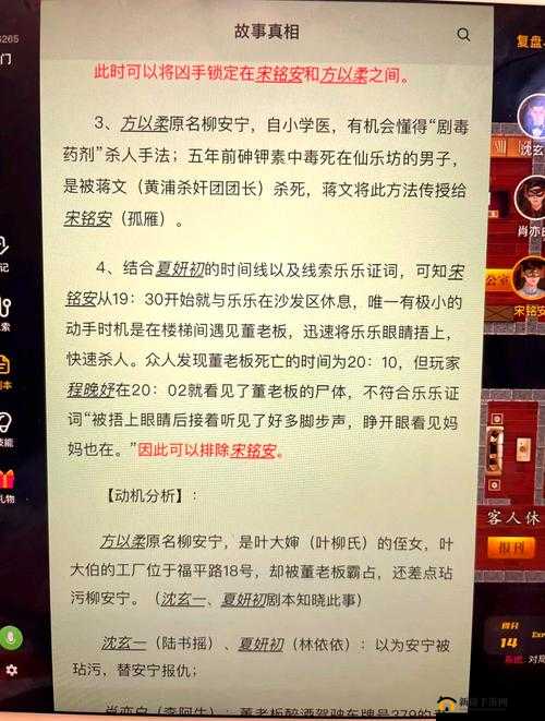 百变大侦探谒金门真相揭秘，答案及解析究竟隐藏着什么秘密？