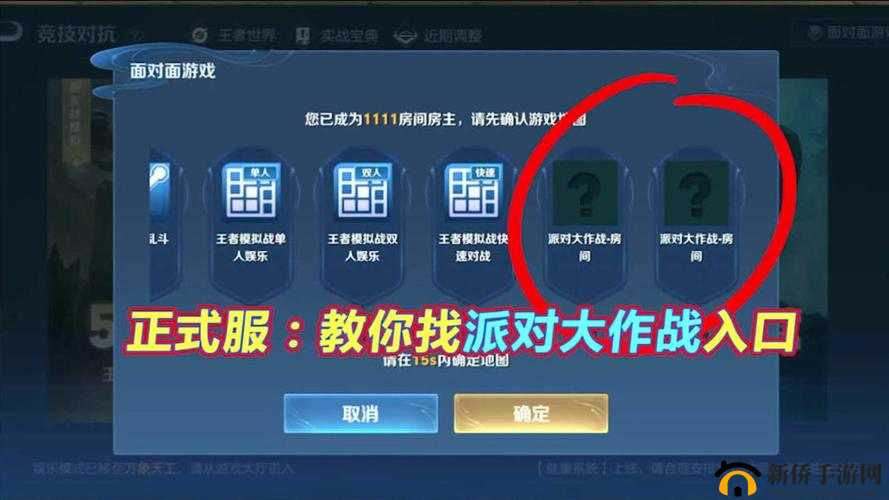 王者荣耀派对大作战怎么玩？全面攻略及模式进入方法揭秘！