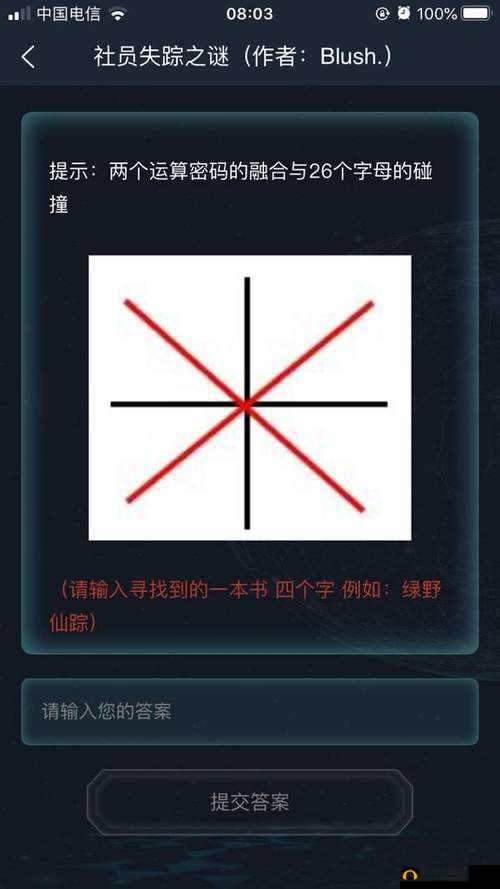犯罪大师社员失踪之谜真相何在？完整版攻略揭秘悬念！
