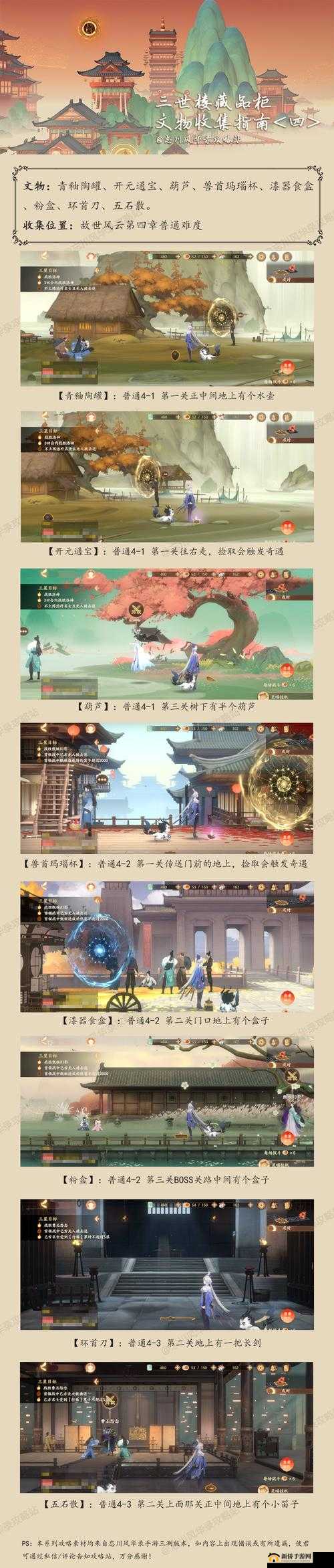 忘川风华录第五章奇遇任务怎么完成？文物位置图文汇总及演变史揭秘！