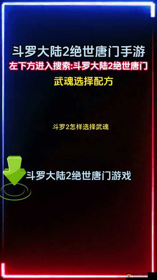 斗罗大陆2绝世唐门手游缺乏热血感？探寻重燃激情的解决之道！