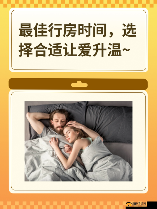 行房多久才算正常？深入探讨影响行房时间的因素及正常范围界定