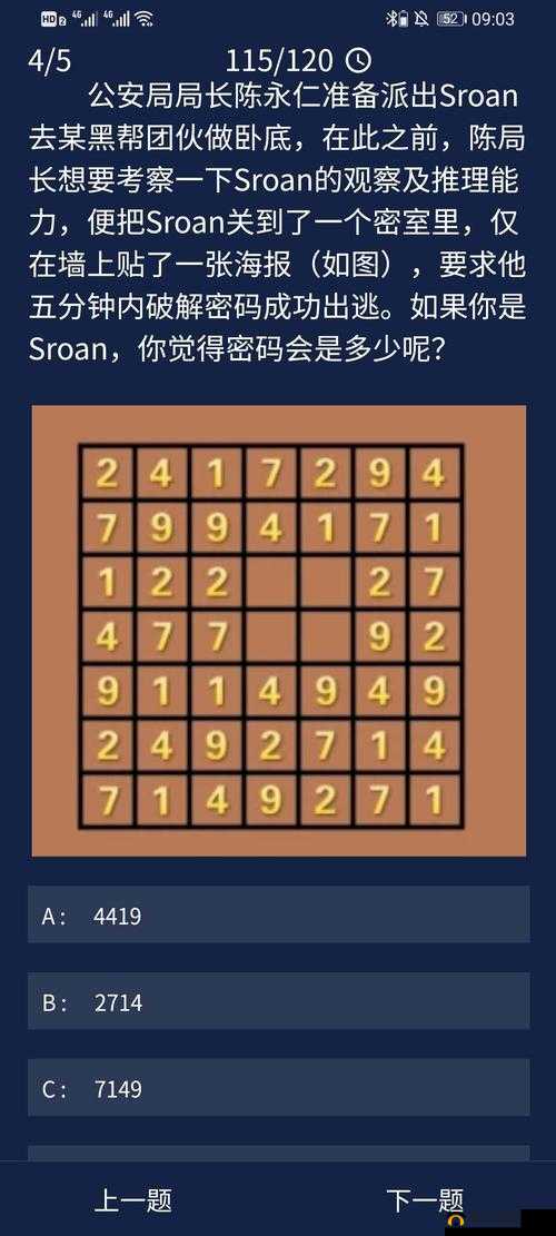 犯罪大师生日红包谜题揭晓，9个数字答案及详细解析在哪里？