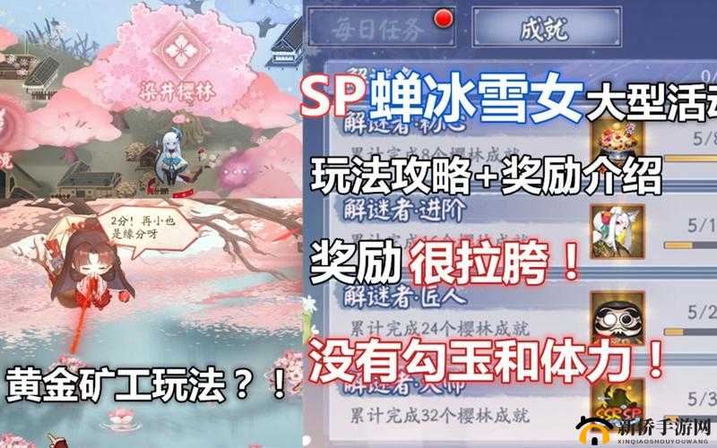 阴阳师雪女馈赠活动怎么玩？SP雪女主题活动全攻略详解