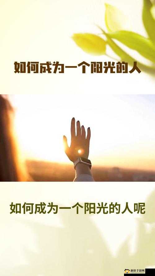 永不迷路正能量传送：如何在人生旅途中保持坚定与积极的心态？