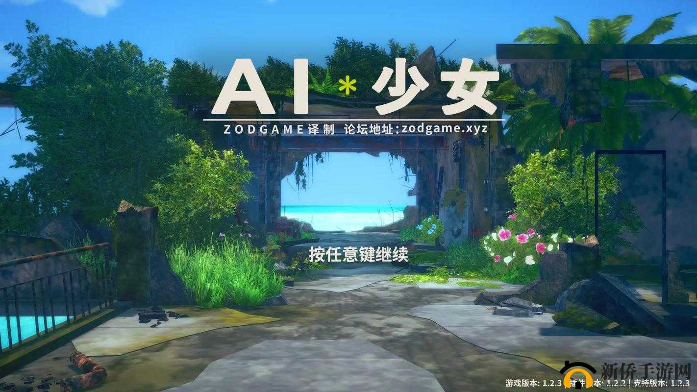 AI少女安卓汉化手机版下载安装教程，轻松体验沉浸式恋爱养成游戏