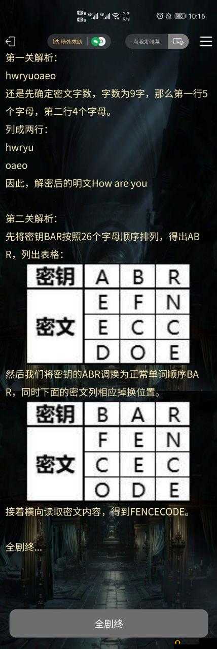 犯罪大师奇怪密码如何破解？答案大全与正确解析的演变史揭秘