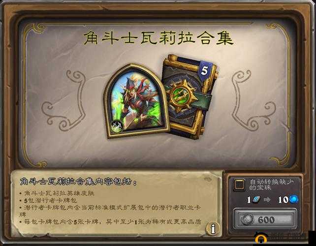 炉石传说英雄之书瓦莉拉如何完美通关？全面攻略大揭秘！