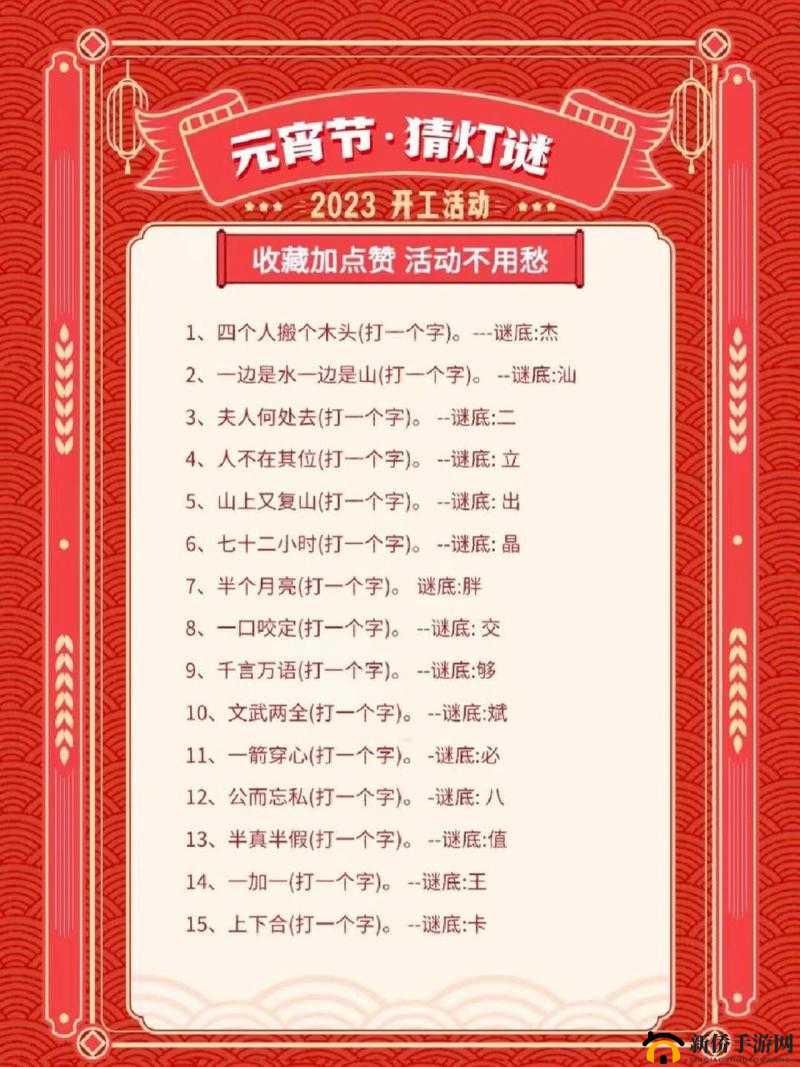 街霸对决猜灯谜难倒众人，阴和阳的偶像究竟是谁？元宵灯谜答案揭秘！