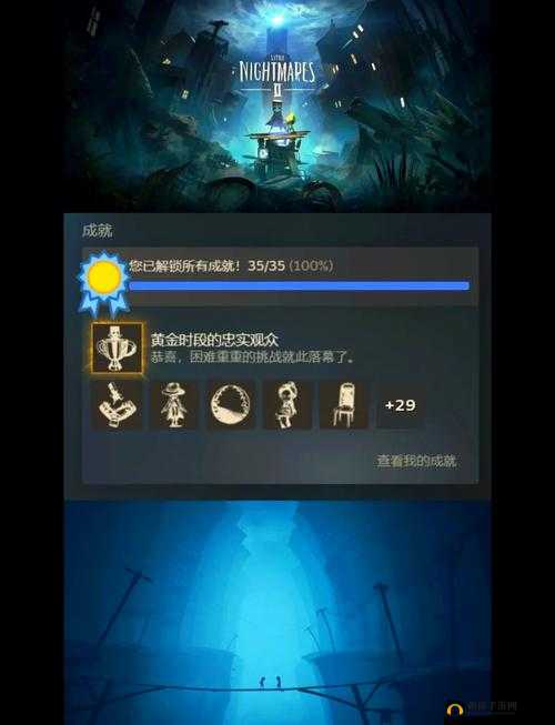 小小梦魇2如何全关卡完美通关？剧情图文详解攻略来啦！