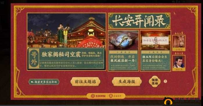 王者荣耀长安八卦活动怎么过？长安异闻录主线图文攻略大揭秘