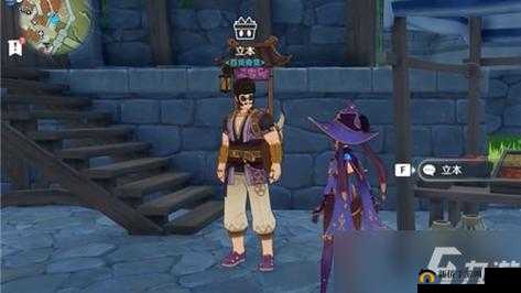 原神1月24日奇闻百货活动，立本商人第二天究竟藏身何处？