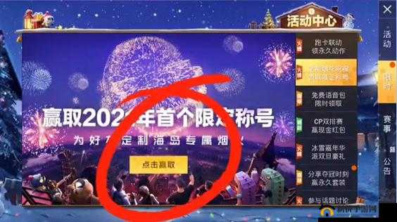 和平精英2021新年烟花大使称号如何免费获取？全攻略揭秘！