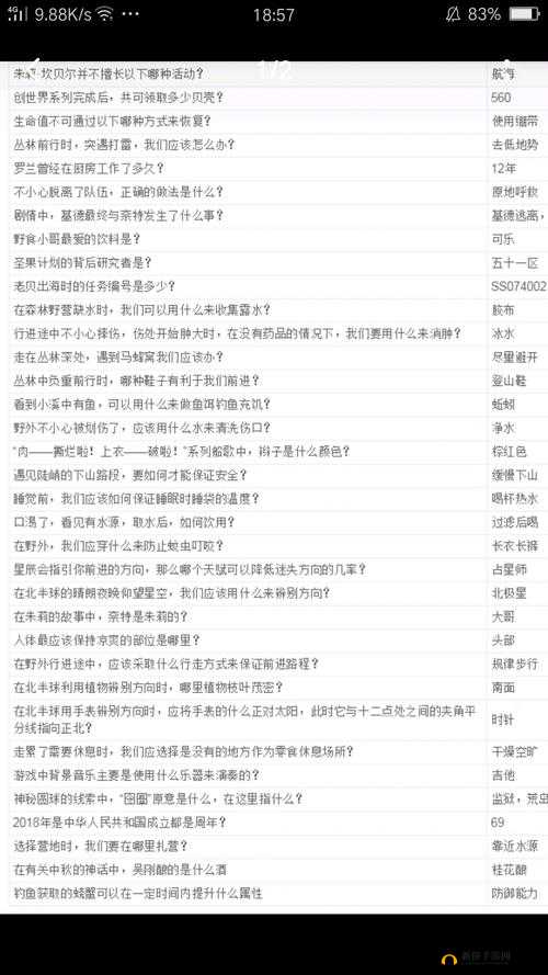 荒野日记孤岛题目答案全集揭秘，最新答题攻略与深度解析，你能挑战成功吗？