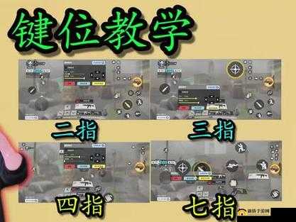 使命召唤手游高手必备，如何找到最适合你的CODM三指四指键位布局？