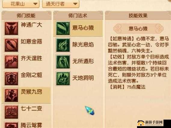 梦幻西游手游新门派花果山来袭，独家揭秘技能详解与制胜攻略？