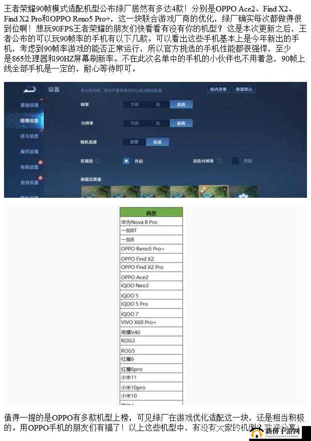 王者荣耀90帧模式如何开启？哪些机型已支持超高帧率90帧？