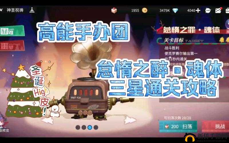 高能手办团怠惰之罪魂体如何攻克？困难噩梦阵容搭配全解及未来玩法大猜想