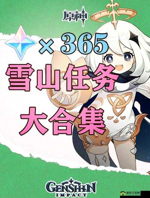 原神覆雪之国任务怎么完美通关？仙灵解密技巧攻略大揭秘！