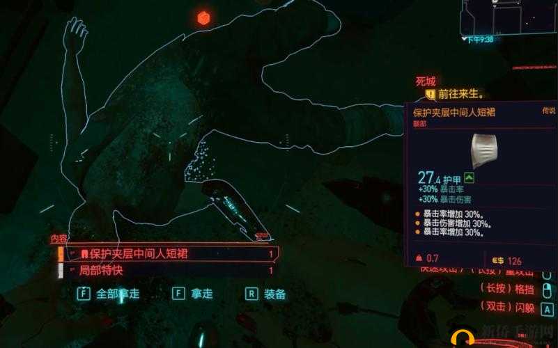 赛博朋克2077扭扭街传说短裙橙装究竟藏在哪里？获取地点坐标图揭秘！