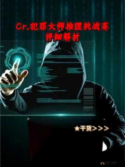 犯罪大师梨园戏梦全关卡答案何在？谜题深度解析揭秘悬念！