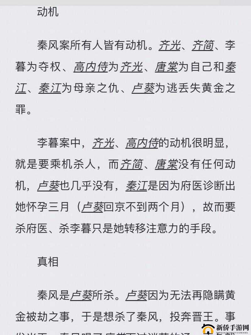百变大侦探承胤之变真相大白前夜，幕后凶手究竟隐藏何方？