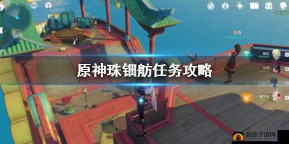 原神珠钿舫船夫究竟藏身何处？全面解析船夫位置