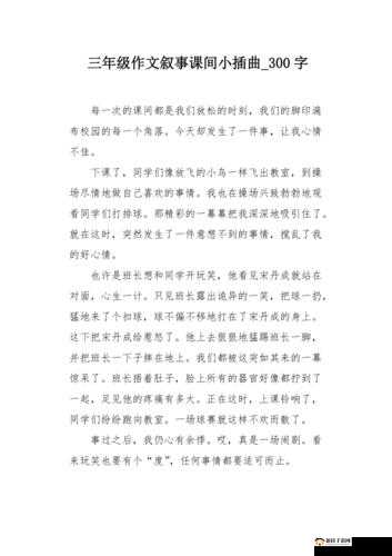 班长忘穿内衣了怎么办？校园生活小插曲的应对策略与建议