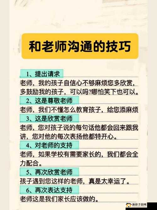 如何巧妙地把老师爽了一下？揭秘学生与老师互动中的那些小技巧