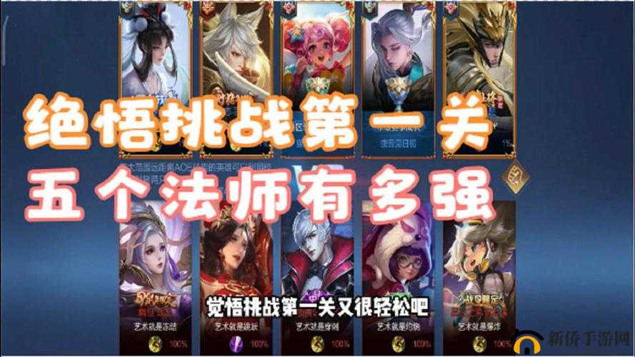 王者荣耀绝悟挑战第十关如何巧妙通关？英雄选择与打法攻略揭秘！