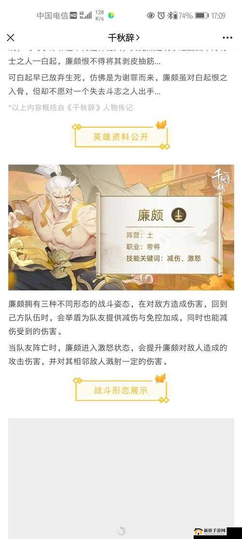 廉颇加入千秋辞是否值得培养？新角色全面技能解析带你揭秘！
