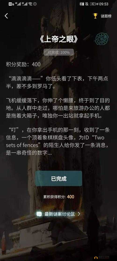 犯罪大师上帝之眼谜题全揭秘，新关卡正确答案何在，你能否一探究竟？