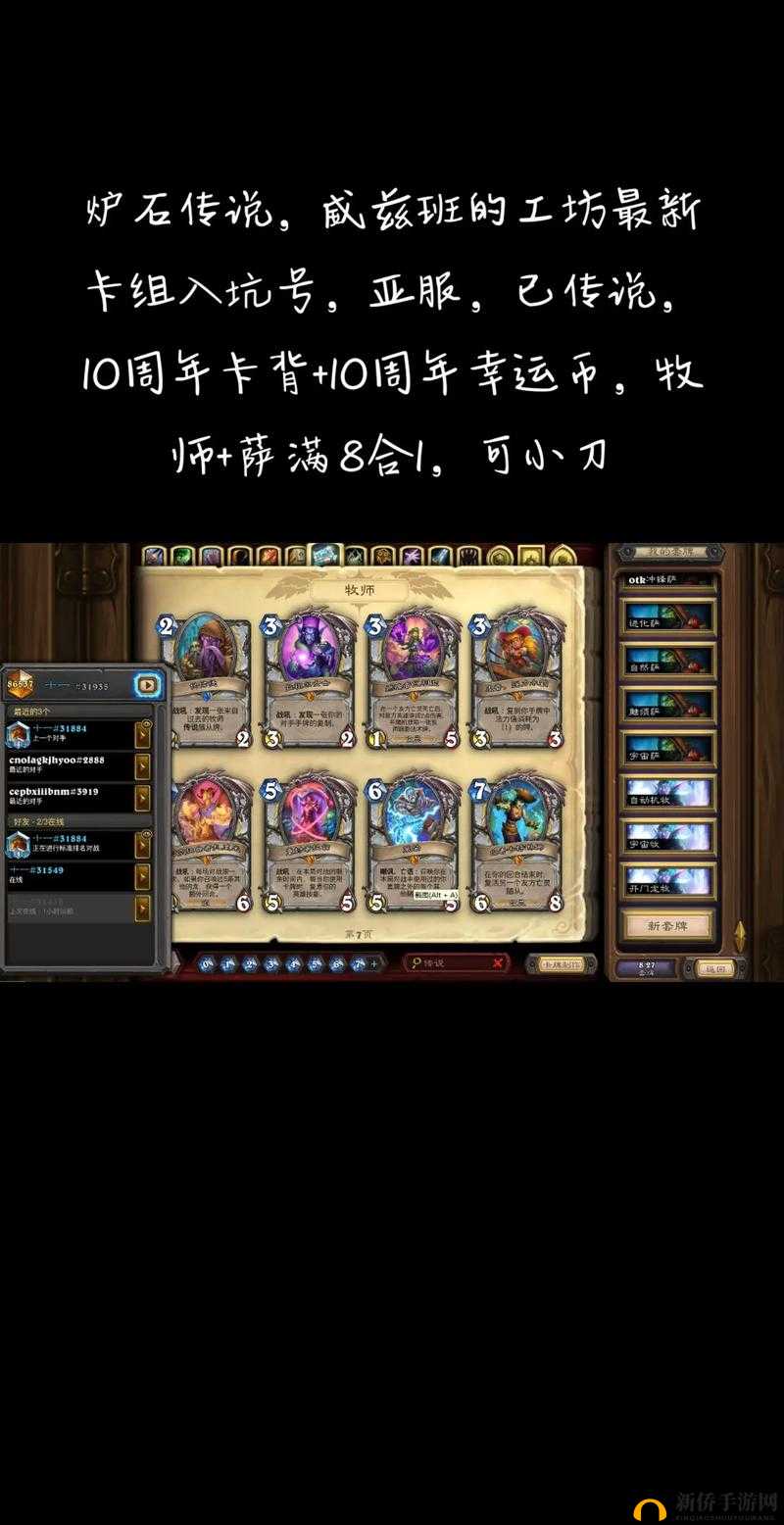 炉石传说暗月马戏团，如何完美搭配战吼萨卡组？代码揭秘等你来领！