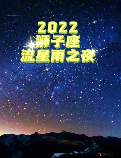 和平精英狮子座流星雨如何观赏？底层逻辑与实战操作全揭秘！