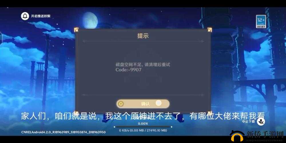 原神遇到Code9107错误提示该如何解决？详解方法及其对资源管理的重要性