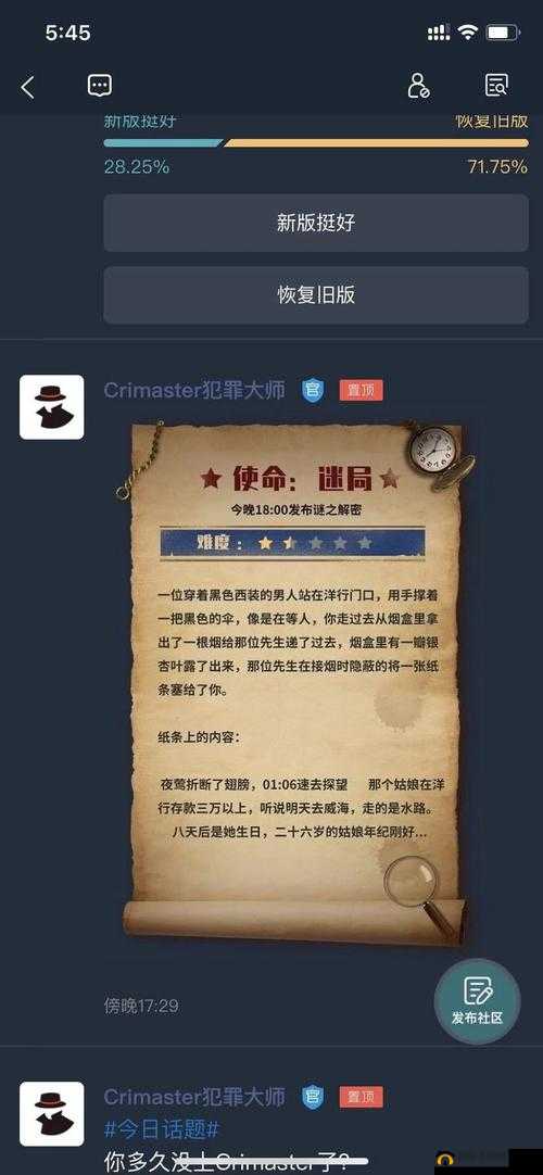 Crimaster犯罪大师侦探事务所，答案解析攻略何在，悬念重重等你来揭？