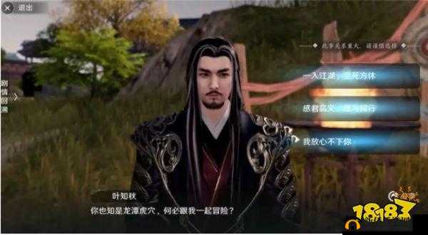 天涯明月刀手游叶知秋第三个结局如何解锁？通关攻略详解