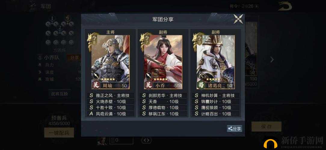 鸿图之下小乔如何搭配阵容与技能，才能发挥最大战力？