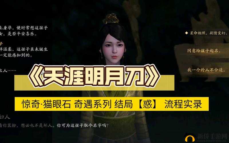 天涯明月刀手游洞中之人奇遇如何触发？完整流程攻略揭秘！