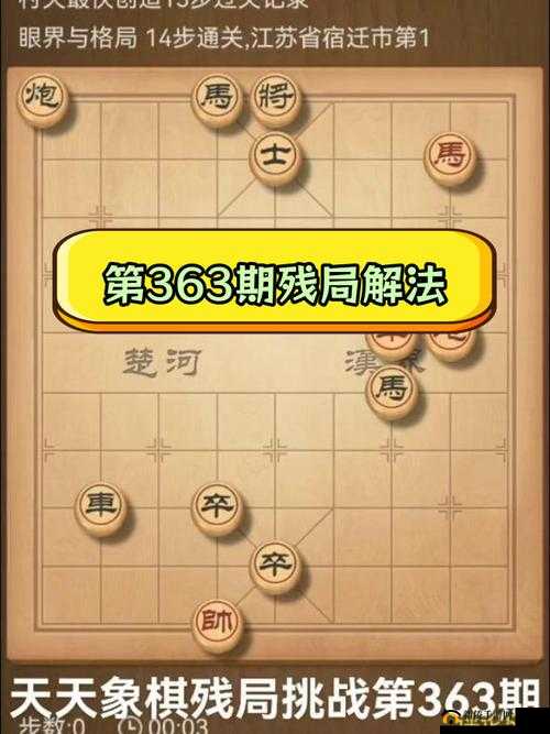 天天象棋10月19日残局挑战199期，如何图文通关？攻略揭秘！